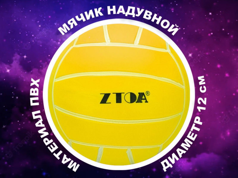 Мячик игровой A55-BA-Ж