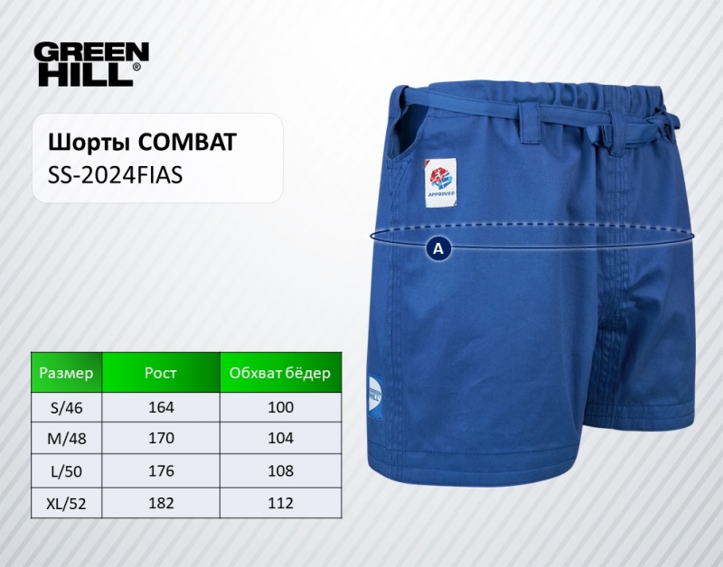 Шорты для боевого самбо "COMBAT" FIAS синие Green Hill SS-2024 XXL