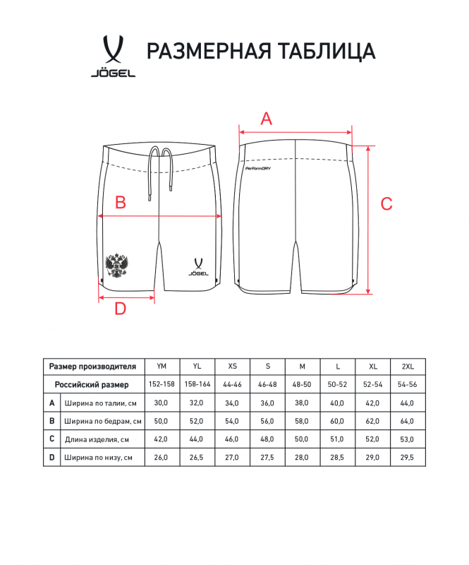 Шорты игровые JOGEL NATIONAL PerFormDRY Home Shorts, красный, размер XS ЦБ-00003112