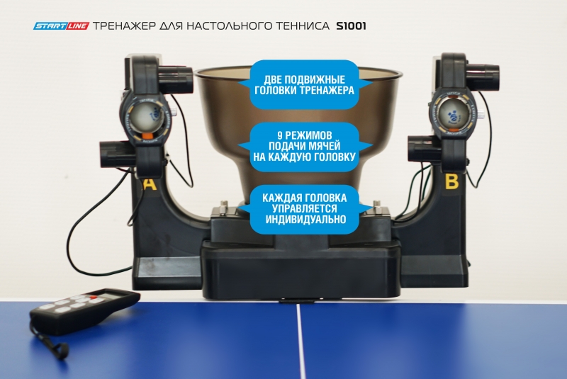 Тренажер для настольного тенниса S1001