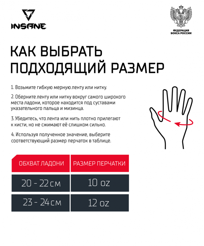 Перчатки боксерские INSANE RBF, красный, 12 oz ЦБ-00005831