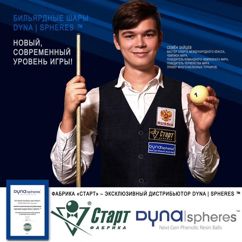 Шары Dynaspheres Vanadium Pool 57.2 мм