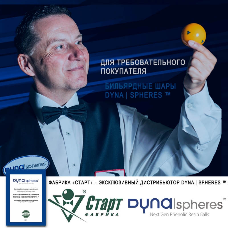 Шары Dynaspheres Vanadium Pool 57.2 мм