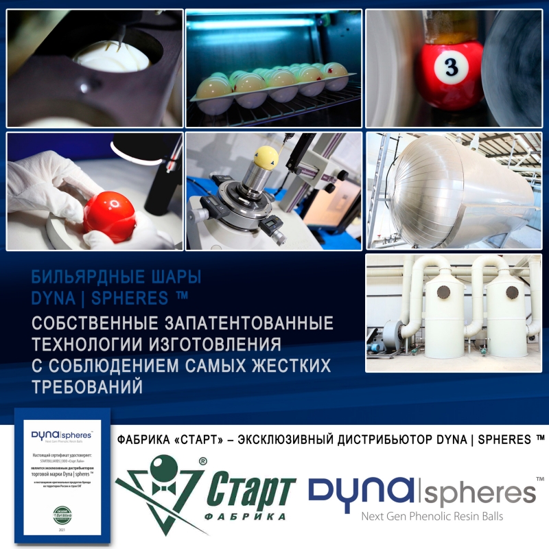 Шары Dynaspheres Vanadium Pool 57.2 мм