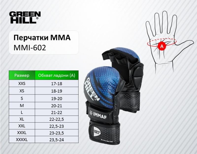 Перчатки MMA IMMAF approved черно-синие Green Hill MMI-602 XXXL