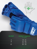 Перчатки для боевого самбо Лицензия FIAS синие Green Hill MMF-0026a XL