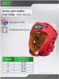 Шлем для самбо FIVE STAR FIAS Approved красный Green Hill HGF-4013fs S