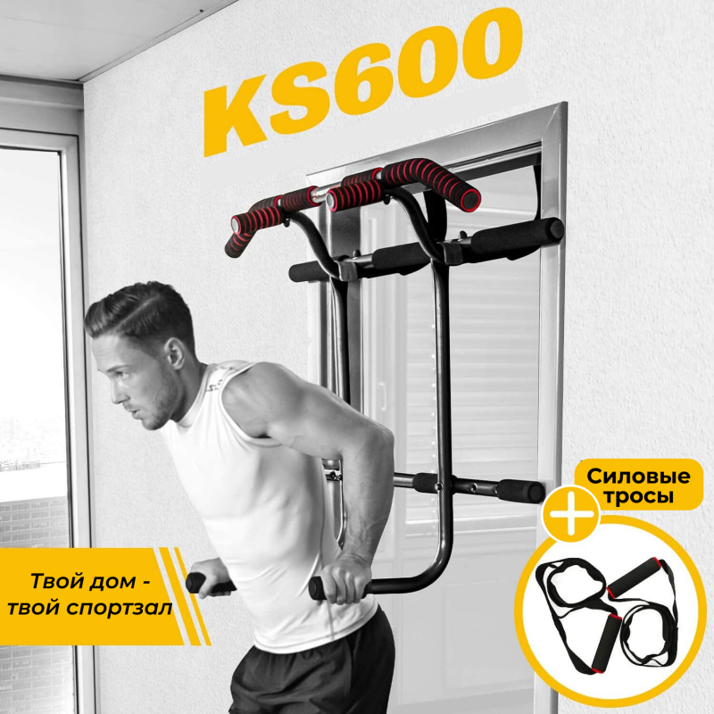 Дверной турник SPORTSTECH KS600 со станцией для отжиманий на брусьях