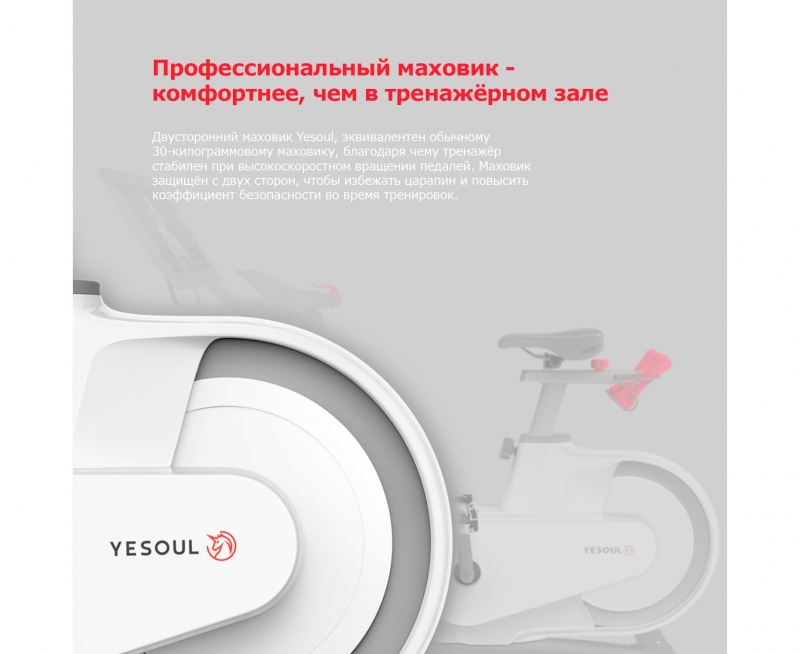 Велотренажер YESOUL Smart Spinning bike V1 PLUSE белый