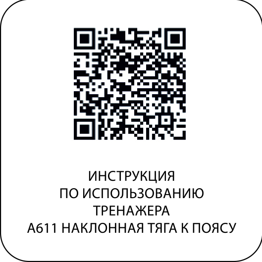 Наклонная тяга к поясу A611 DHZ Fitness