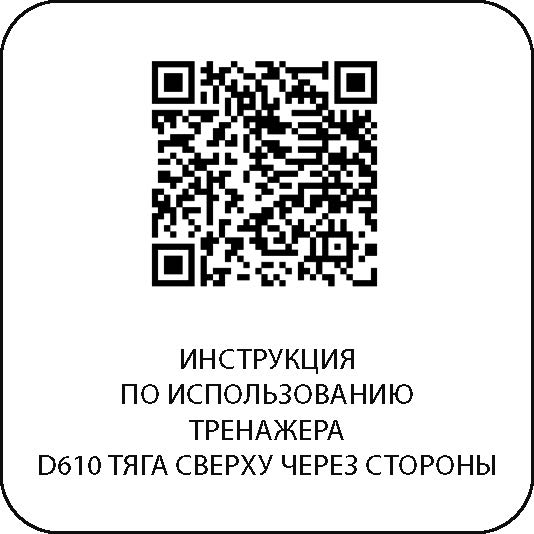 Тяга сверху через стороны D610 DHZ Fitness