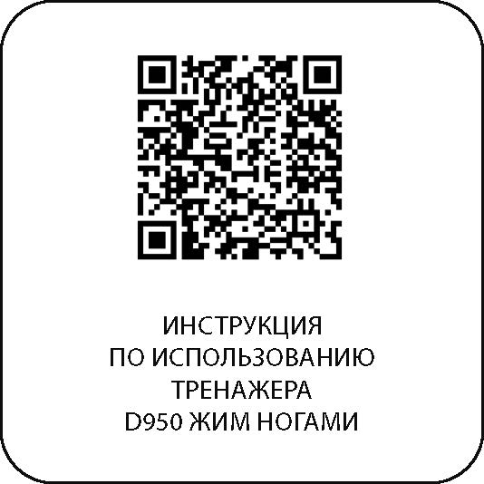 Жим ногами, рычаги серые D950 DHZ Fitness