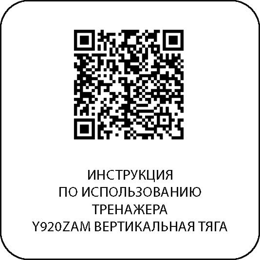 Вертикальная тяга Y920ZAM DHZ Fitness