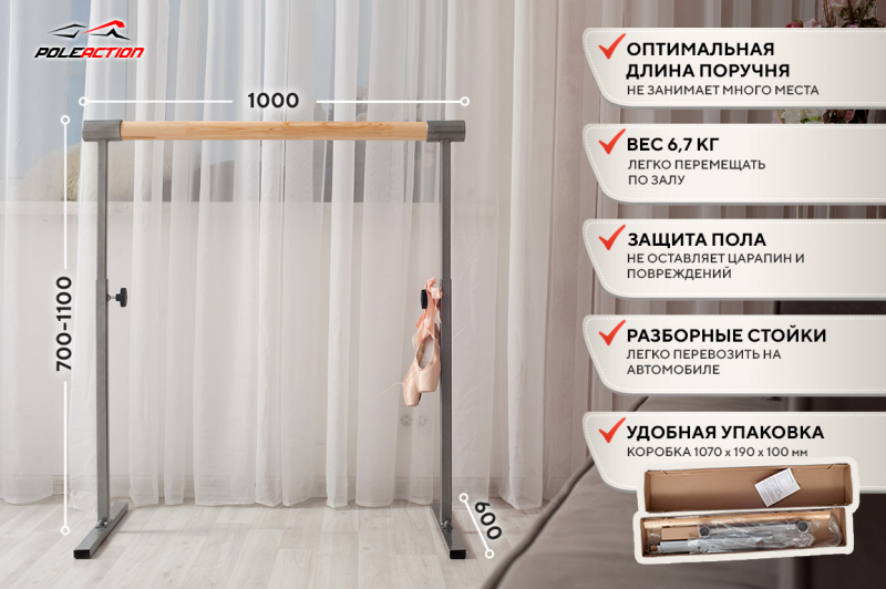 Мобильный (переносной) хореографический станок «Eco» HOME (Серебристый "Бриллиант" (RAL 9007 Г)) STECTER 505