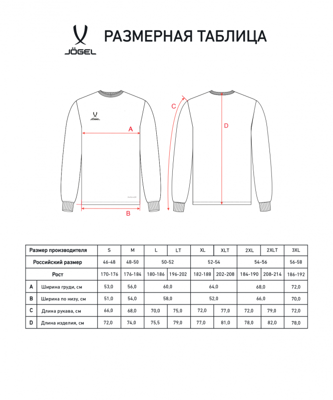 Футболка баскетбольная с длинным рукавом JOGEL DIVISION PerFormDRY Pre-Match Longsleeve Jersey, красный, размер XXXL ЦБ-00004255