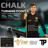 Мел Turning Point Pro Зеленый H (60 шт)