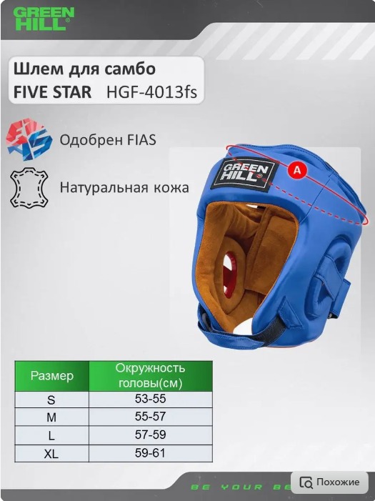Шлем для самбо FIVE STAR FIAS Approved синий Green Hill HGF-4013fs M