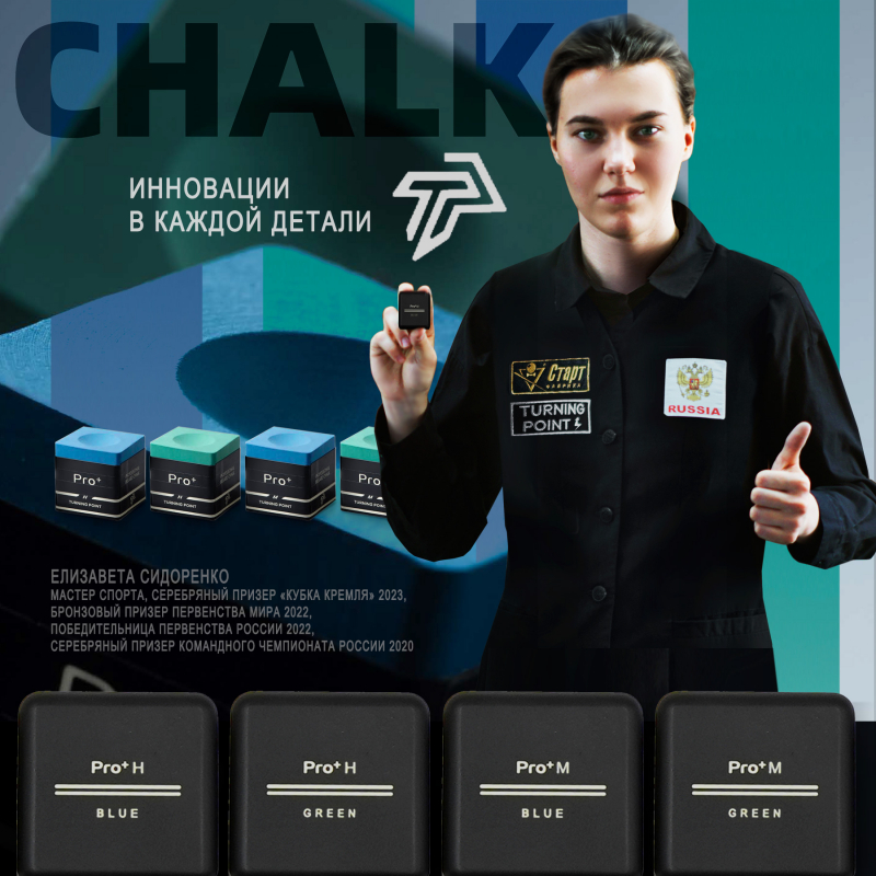 Мел Turning Point Pro + Зеленый H