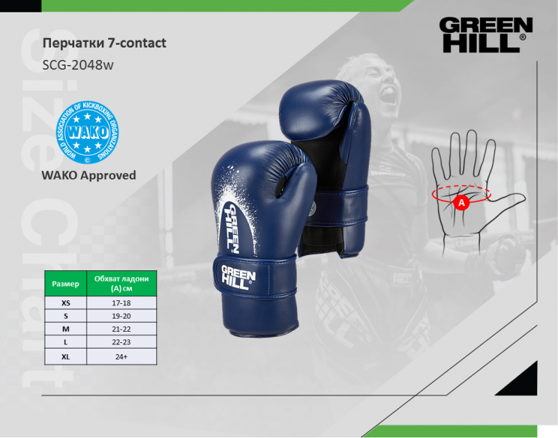 Перчатки 7-contact WAKO Approved синий Green Hill SCG-2048w XL