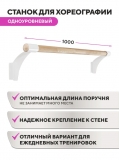 Настенный одноуровневый балетный станок Эстетика HOME (Белый (RAL 9003 Ш)) STECTER 522