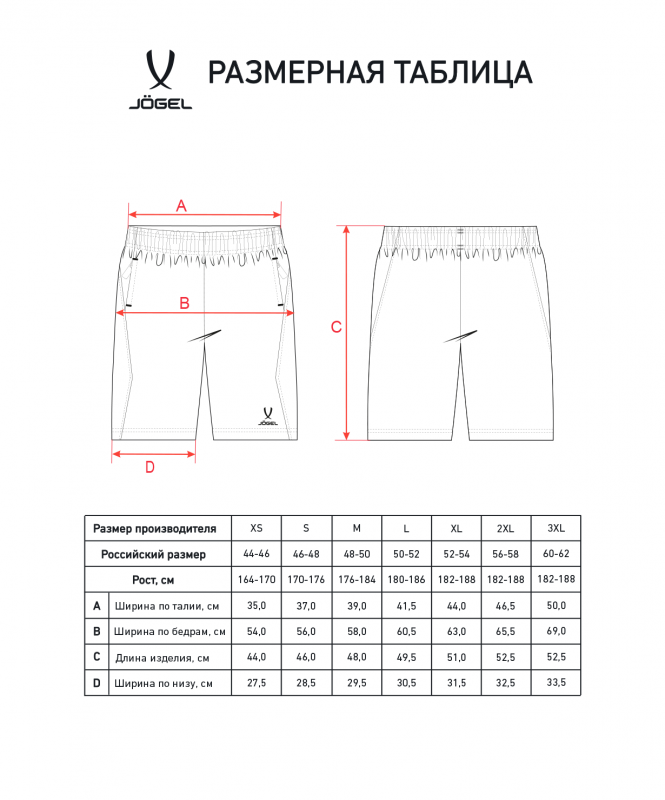 Шорты парадные JÖGEL PREMIER PerFormDRY Woven Shorts, темно-серый, размер XL ЦБ-00004929