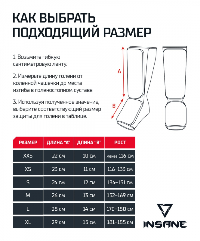 Защита голень-стопа PROTEGAT, белый, размер XS, Insane ЦБ-00003698