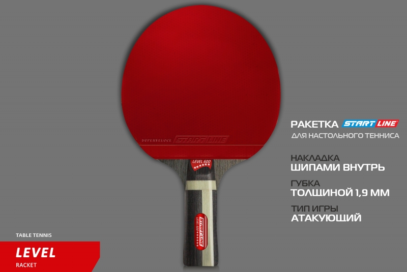 Теннисная ракетка Start line Level 600 New (анатомическая) 12703