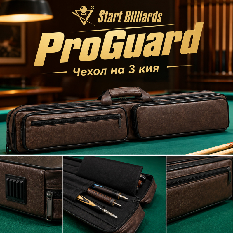 Чехол на 3 кия ProGuard коричневый
