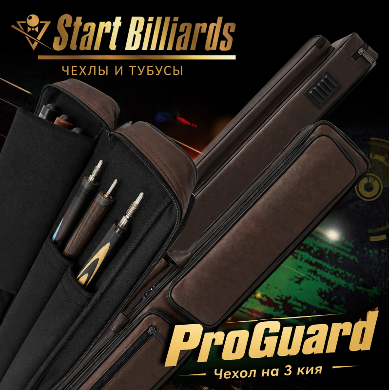 Чехол на 3 кия ProGuard коричневый