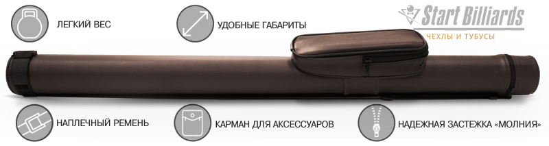 Тубус на 1 кий Holder (1 карман) коричневый