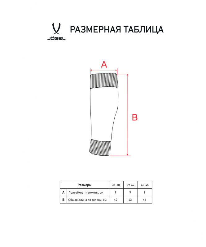 Гольфы футбольные MATCH FOOTLESS SOCKS, красный, размер 35-38, Jögel ЦБ-00003350