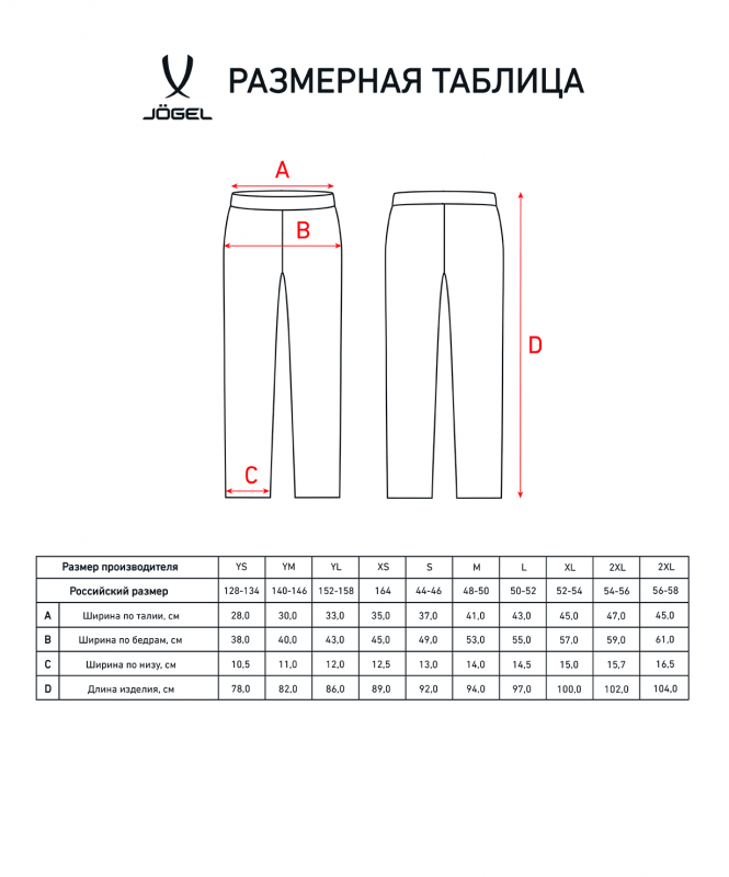 Брюки тренировочные DIVISION PerFormDRY Pro Training Pants, черный, размер XL, Jögel УТ-00020945