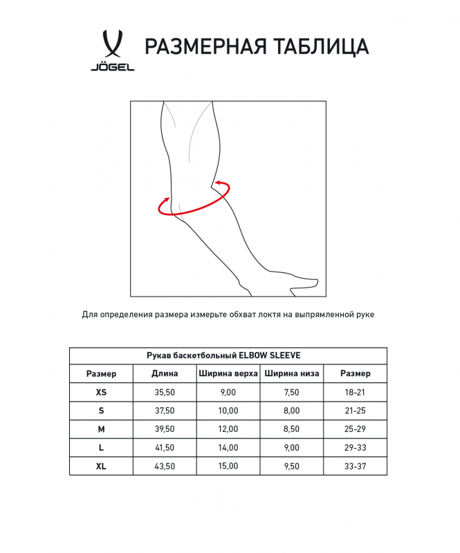 Рукав баскетбольный ELBOW SLEEVE, белый, размер M, Jögel УТ-00021077
