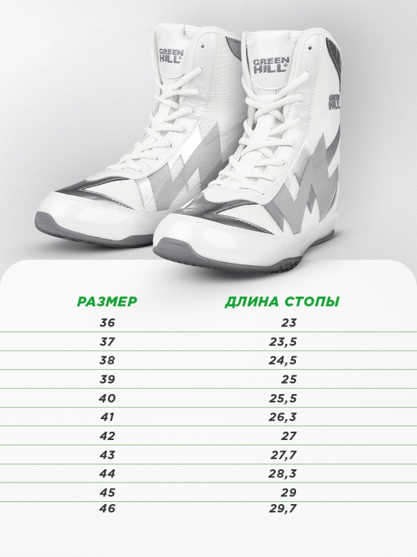 Боксерки STORM белые Green Hill BSS-2020 42