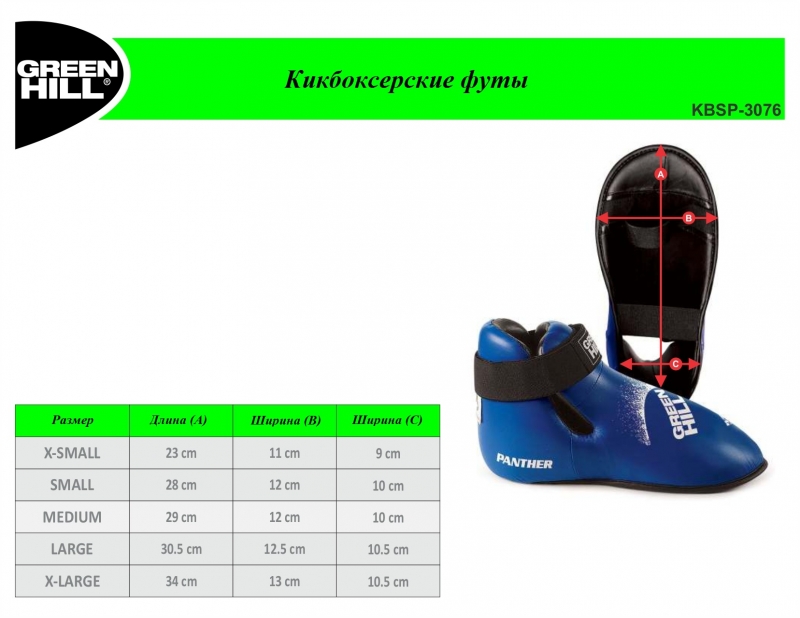 Кикбоксерские футы PANTHER красные Green Hill KBSP-3076 L