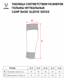 Гольфы футбольные CAMP BASIC SLEEVE SOCKS, темно-синий/белый, размер 39-42, Jögel УТ-00021430