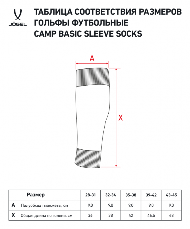 Гольфы футбольные CAMP BASIC SLEEVE SOCKS, темно-синий/белый, размер 39-42, Jögel УТ-00021430