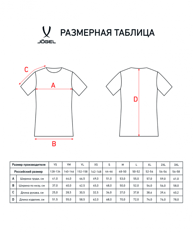 Футболка игровая Camp Striped Jersey, красный/черный, размер XL, Jögel УТ-00020559