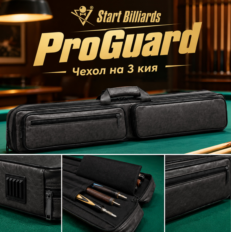 Чехол на 3 кия ProGuard черный