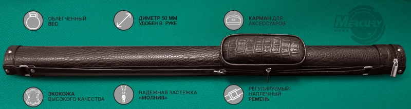 Тубус на 1 кий Perfect (1 карман) (коричневый crocodile)
