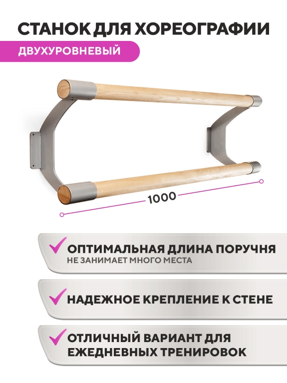 Настенный двухуровневый балетный станок Эстетика HOME (Серебристый "Бриллиант" (RAL 9007 Г)) STECTER 516