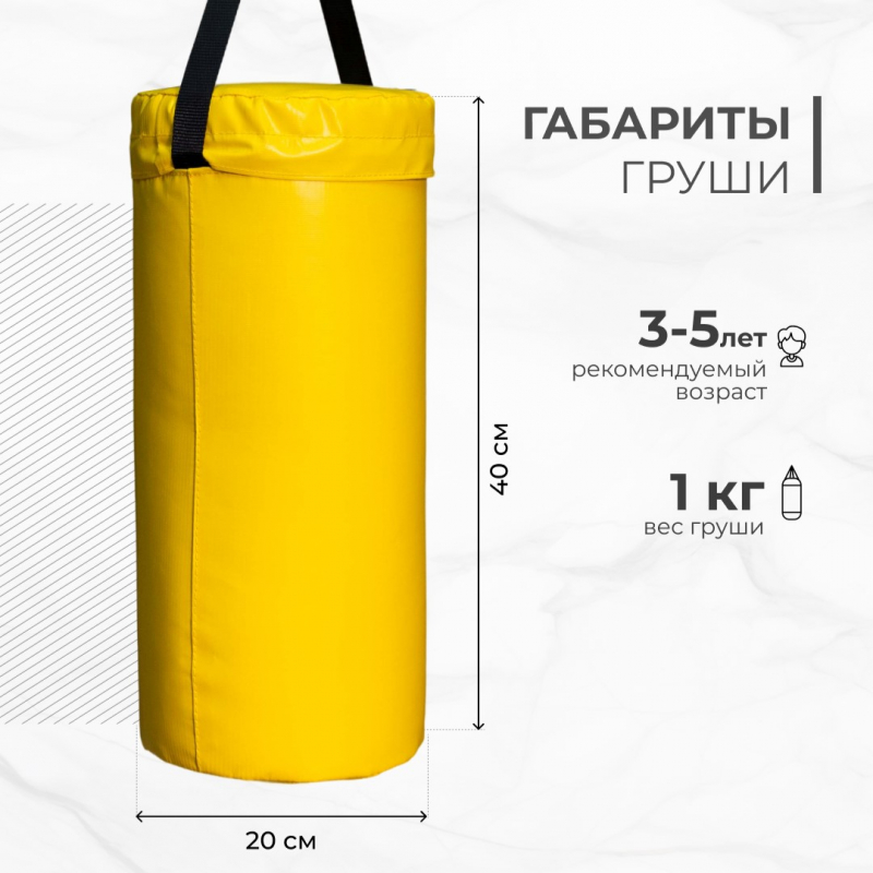 Мешок боксерский (желтый) Romana