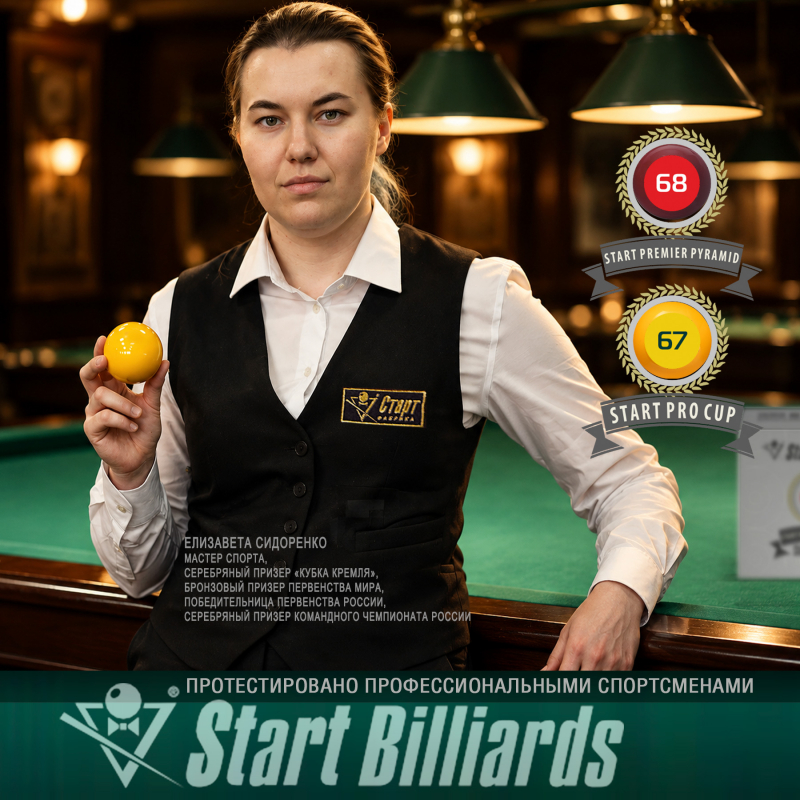 Шары Start Pro-Cup РП 67мм 797411