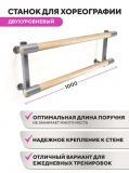Настенный двухуровневый балетный станок Элегант HOME (Серебристый "Бриллиант" (RAL 9007 Г)) STECTER 517