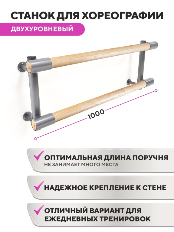 Настенный двухуровневый балетный станок Элегант HOME (Серебристый "Бриллиант" (RAL 9007 Г)) STECTER 517