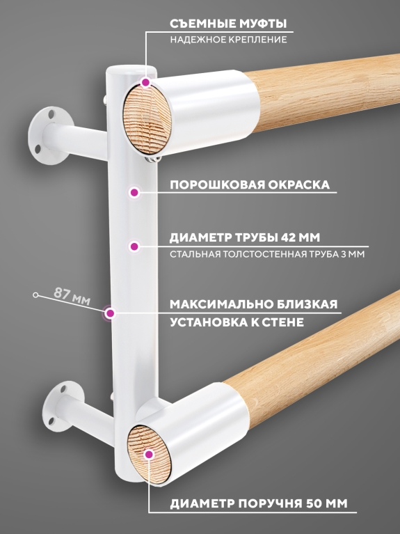 Настенный двухуровневый балетный станок Элегант HOME (Белый (RAL 9003 Ш)) STECTER 517