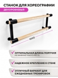 Настенный двухуровневый балетный станок Элегант HOME (Черный (RAL 9005 Ш)) STECTER 517