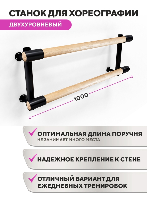 Настенный двухуровневый балетный станок Элегант HOME (Черный (RAL 9005 Ш)) STECTER 517