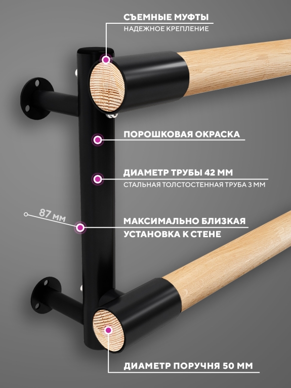 Настенный двухуровневый балетный станок Элегант HOME (Черный (RAL 9005 Ш)) STECTER 517