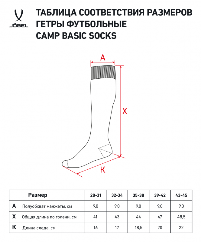 Гетры футбольные CAMP BASIC SOCKS, белый/серый/серый, размер 32-34, Jögel УТ-00021440